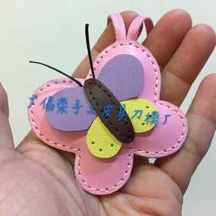 手工皮具刀模 刀模定制蝴蝶挂件刀模L02 刀模定做