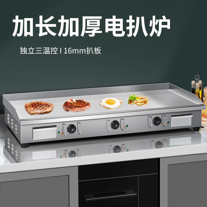 商用铁板烧机手抓饼机加厚机器电扒炉蛋炒饭铁板牛排鱿鱼大型加宽