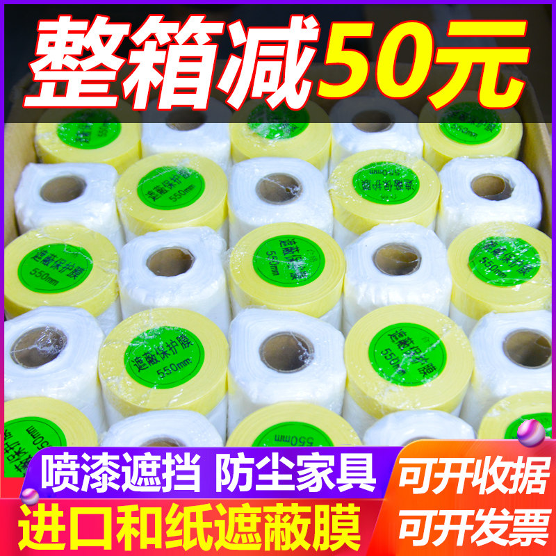 遮蔽保护膜和纸喷漆美o文纸油漆装修汽车防护塑料薄膜防尘膜美纹