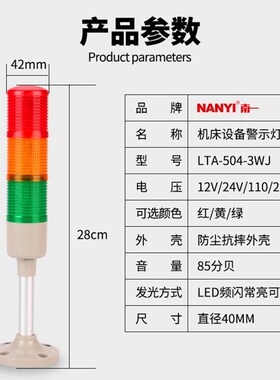南一小型三色报警指示灯声光报警三色灯24vM220v机床信号指示灯