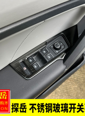 专用于19-24款探岳内饰改装x探岳X/探岳GTE玻璃开关升级装饰亮片