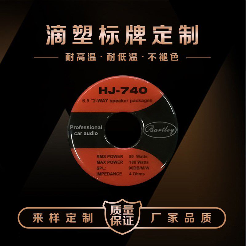 水晶滴胶滴塑标牌logo定做不干胶贴纸PVC标签金属车贴桌贴定制