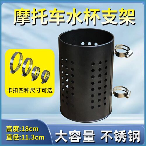 机车电动车不锈钢水杯架加大水壶架带扣支架饮料V架跨骑改装配件