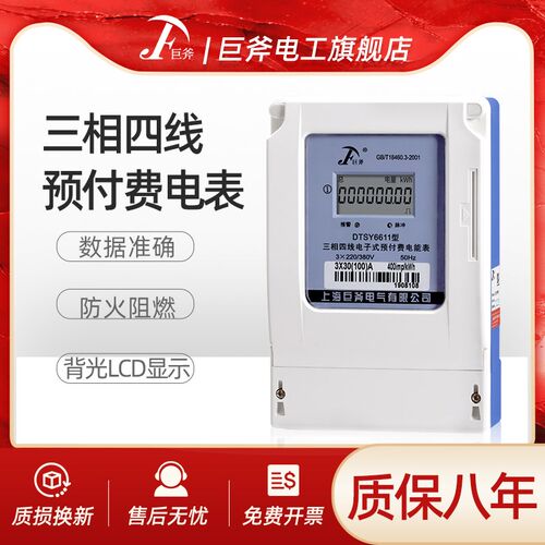 智能电表三相四线插卡式预付费电能表380v电子电度表iWc卡功率数