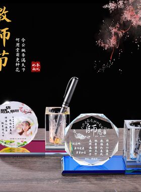 水晶笔筒定e制教师节礼物女老师实用感谢师恩毕业纪念品公司摆件