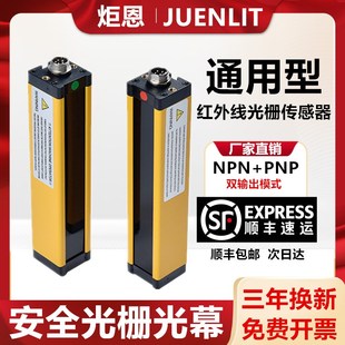 红外线安全光栅光幕传感器冲床剪板机自动化设备对射光电保护装置