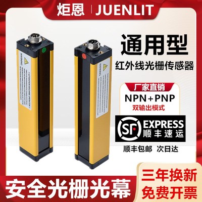 红外线安全光栅光幕传感器冲床剪板机自动化设备对射光电保护装置