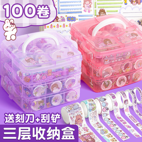 100卷手提收纳盒手帐贴纸和胶带胶卷套装手帐本工y具素材彩色和纸
