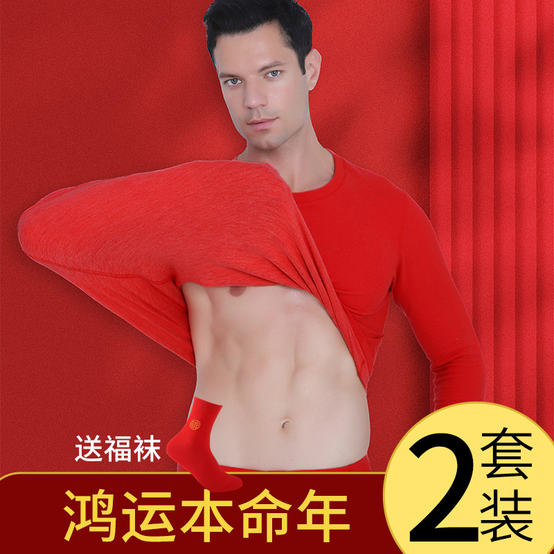 本命年保暖内衣男士红色秋衣x秋裤套装男加绒德加厚结婚兔年新年