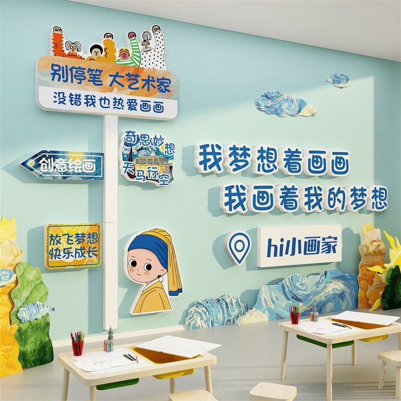 画室展布置美术教室墙面装饰互动幼儿园环创主题成品培训机构文化,家居饰品,文化墙贴,淘宝优惠券,粉丝福利购,淘宝优惠卷