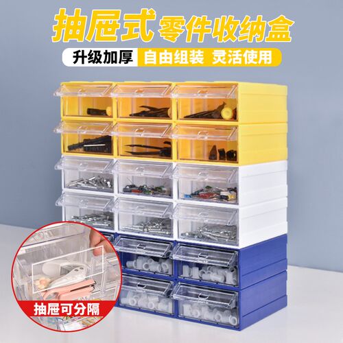 五金配件抽屉式收纳盒分隔配件B零件盒文具塑料收纳盒杂物储物盒