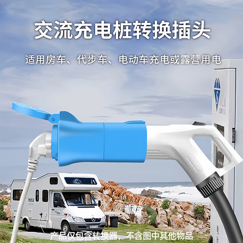 充电桩取电器电车充电器转换头220V交流电新能源汽车母头家用慢充