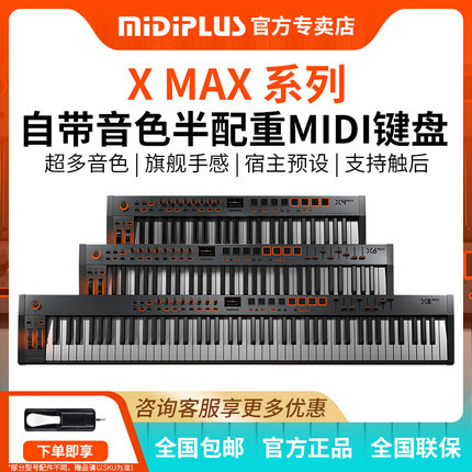 MIDIPLUS半配重X6MAX控制器X88 49 61键专业编曲舞台迷笛midi键盘