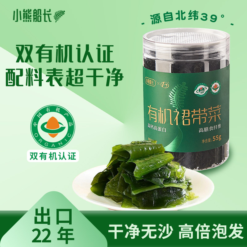 小熊船长有机裙带菜地标干货旗舰店干燥无沙免洗宝宝儿童裙带菜
