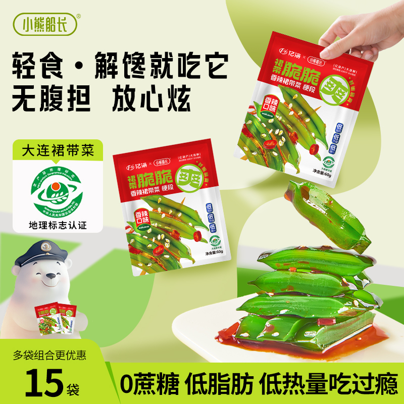 海白菜60g小包装开袋即食裙带菜