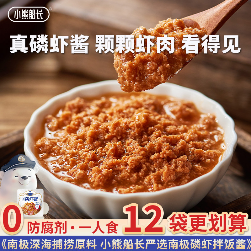 小熊船长南极磷虾酱50g新鲜海捕0添加开袋即食精致小包,水产肉类/新鲜蔬果/熟食,虾类制品,淘宝优惠券,粉丝福利购,淘宝优惠卷