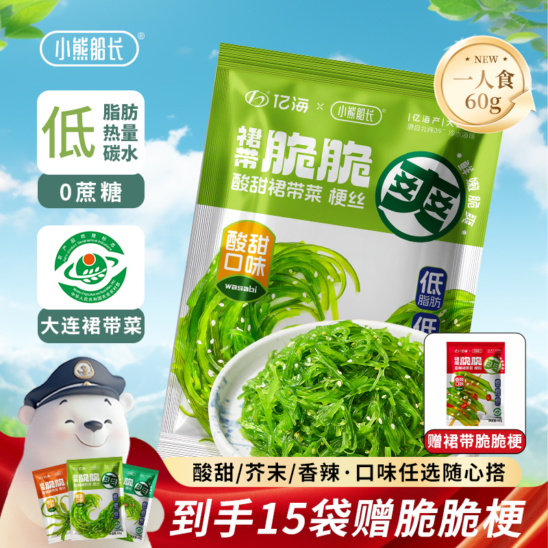 小熊船长低脂裙带菜丝小包装开袋即食中华海草丝沙律日料早餐沙拉