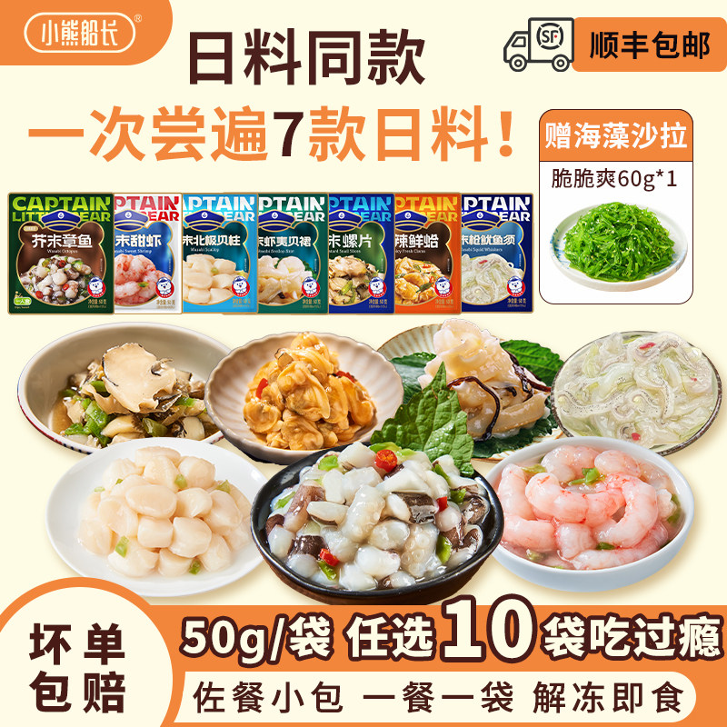 芥末章鱼50g小包装10袋新鲜即食