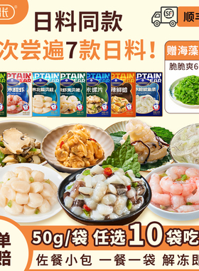 小熊船长芥末章鱼即食日料店同款螺片刺身寿司材料甜虾八爪鱼小菜