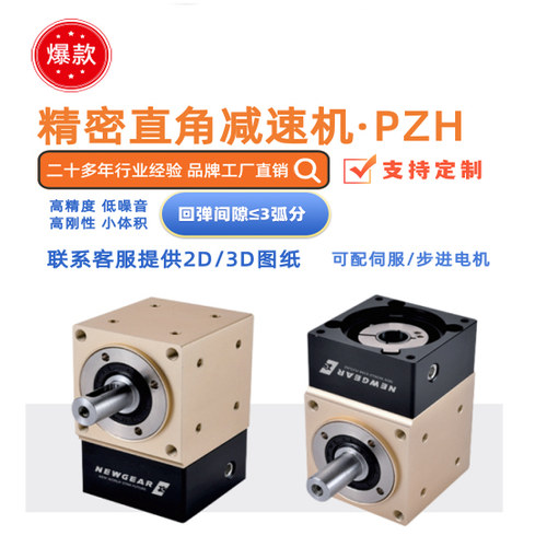 精密直角减速机斜齿轮伺服换向器