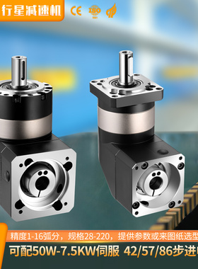 精密行星减速机转角PVLN400W伺服57步进电机大扭矩直角齿轮减速器