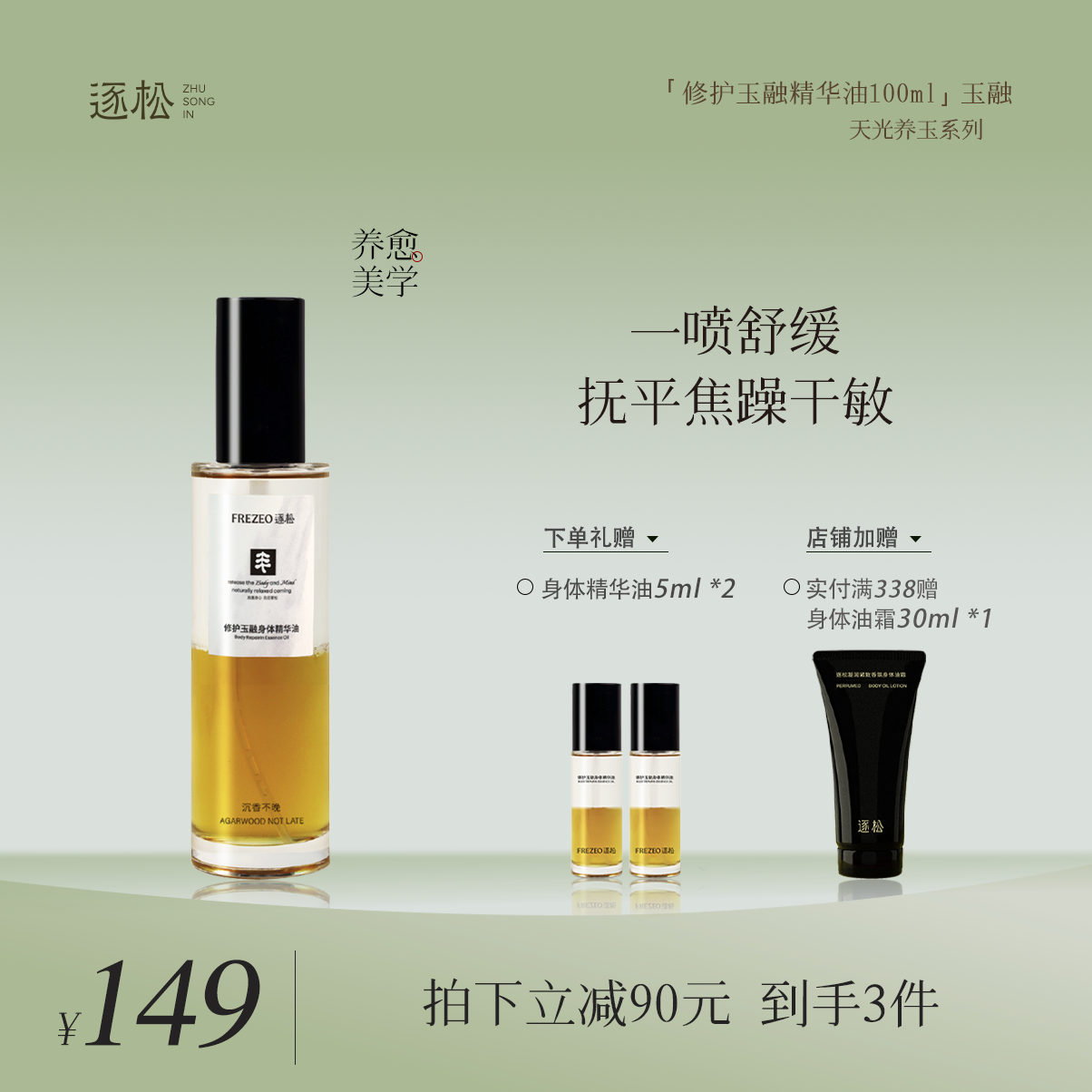逐松修护玉融身体精华油舒缓滋润保湿光滑敏肌适用护肤油玉肌喷雾