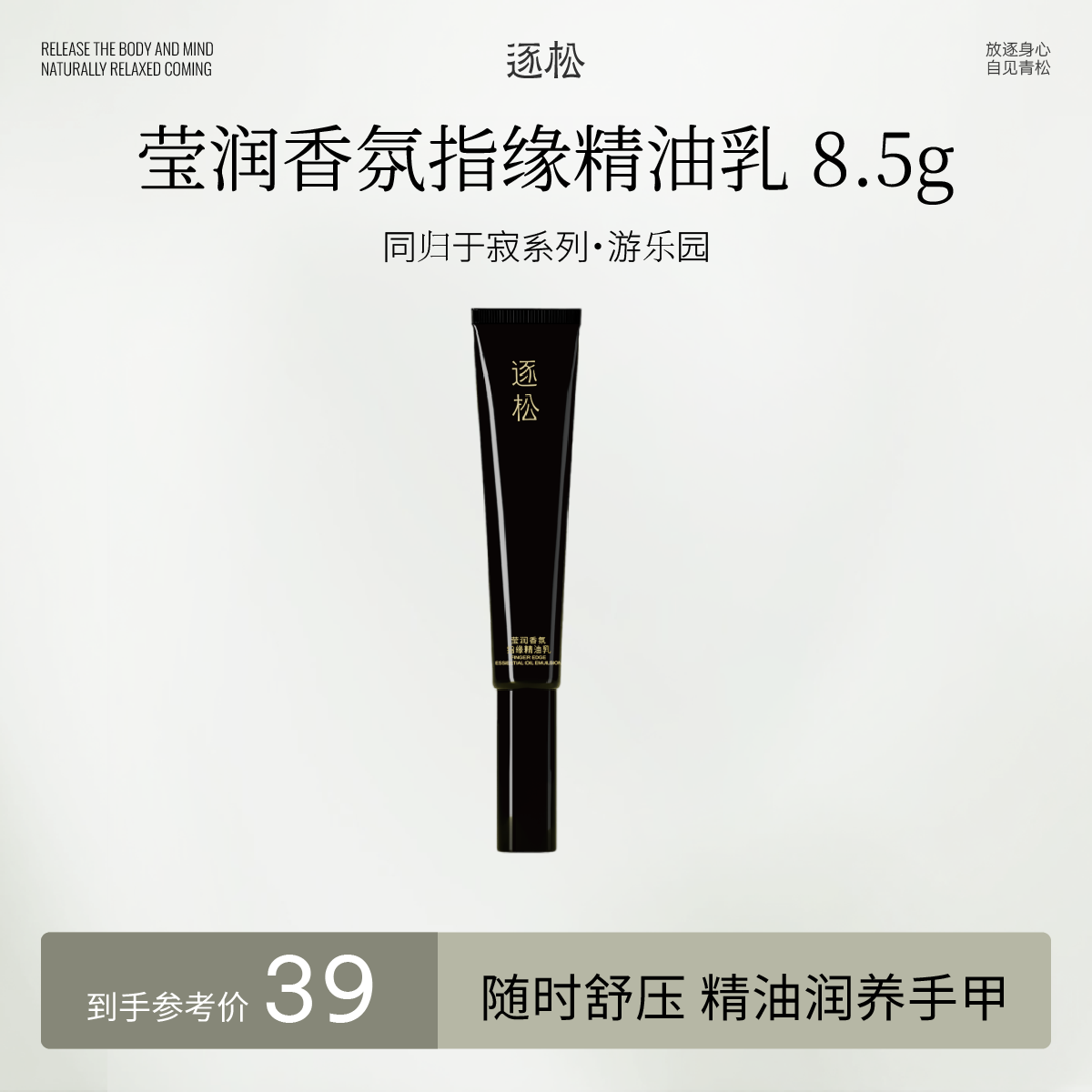 逐松指緣精華乳改善干燥強韌甲面