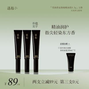 逐松莹润香氛指缘精华乳防倒刺起皮改善干燥护甲指缘精油乳留香