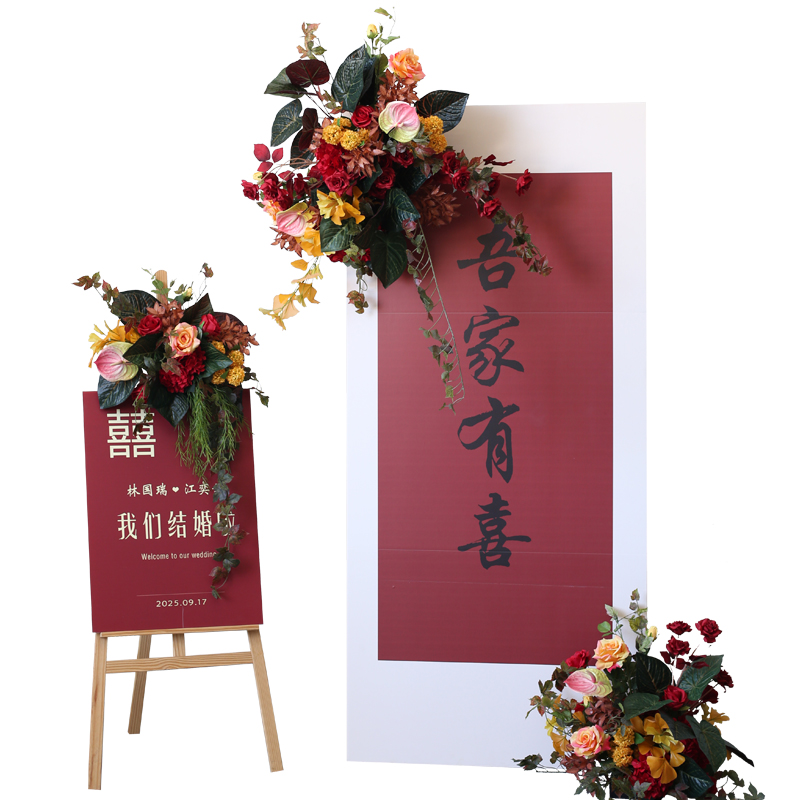 婚礼布置迎宾仿真花艺水牌花架背景板挂花婚庆拍照区布置指引牌花