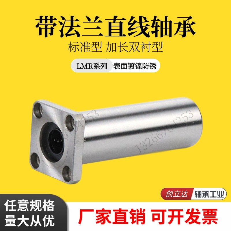 方法兰直线轴承/加长型LMR11/LMR-d10//1/20//0//