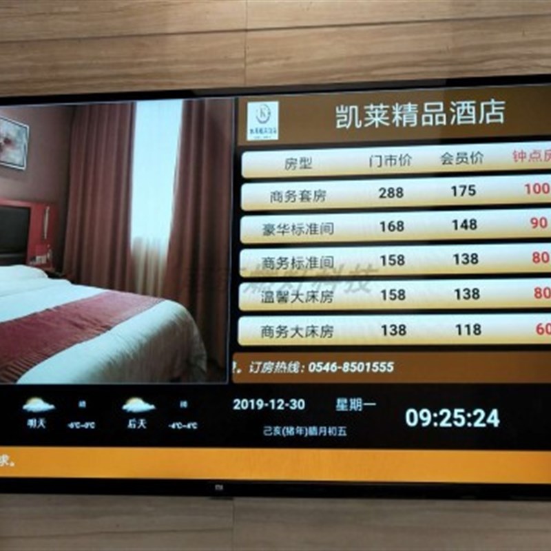 电子今日房价牌宾馆报价牌酒店价目表液晶显示标价牌软件价格牌