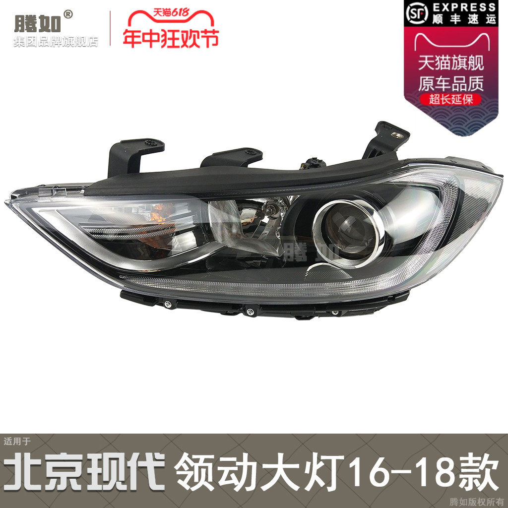 现代领动前大灯总成 带透镜远近光大灯