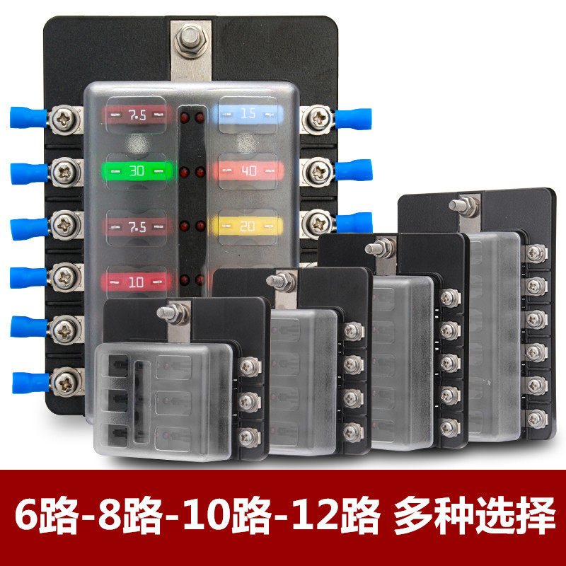 汽改多保险丝盒保险片座轮船游艇通用一进多出保险总成图片