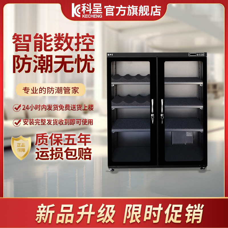 科呈型 电子防潮箱 收藏 存储茶叶防潮柜 电子设备摄影器材密封防