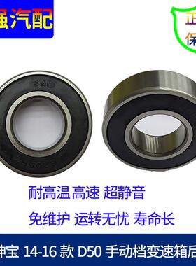 绅宝款手动变速箱输入输出轴后轴承江齿变速箱后轴承