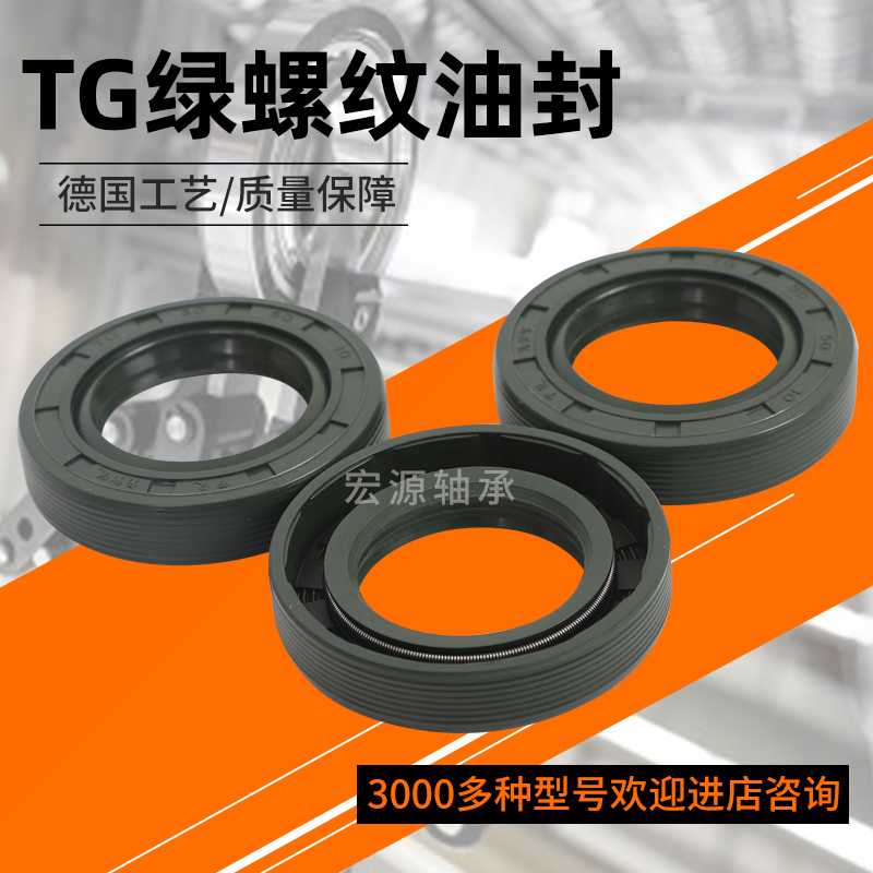 TG绿螺纹骨架油封密封圈大全x2x5x8xx72 x8x10x防水耐磨