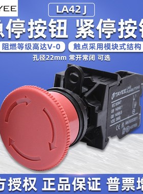EE上海天逸电器LJ急停按钮关孔径常常闭红色紧急停止