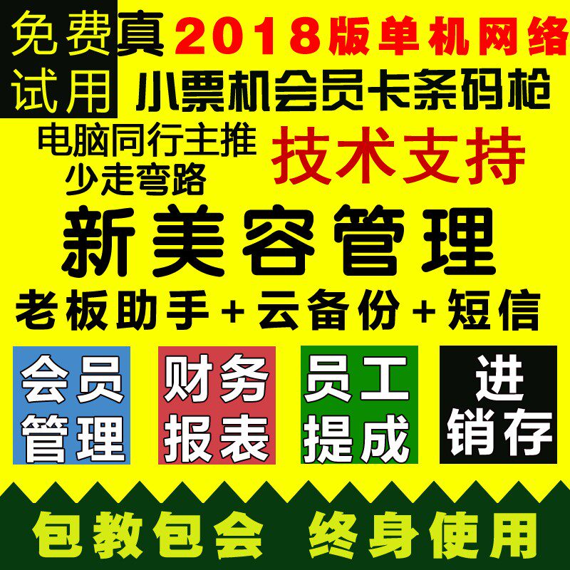 美萍新院管理系统 美发行业会所连锁收银软件