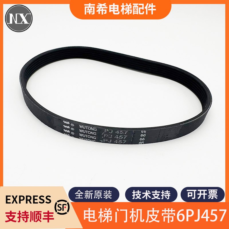 原装展鹏电梯门机皮带6PJ457 4PK660 8PJ55Q9门电机小皮带多契皮