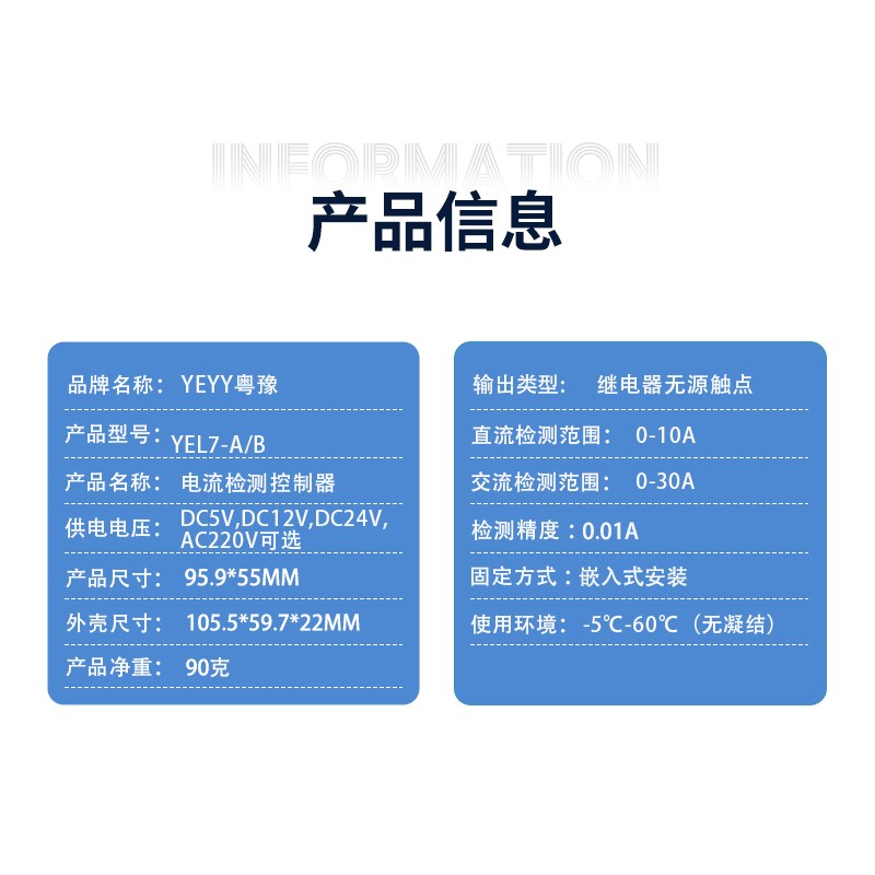 直流交流过流保护欠流报警继电器模块电流检测嵌入式安装YEL7--B