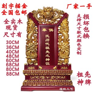 牌位定制祖宗神位实木刻字祖先牌天地君亲师土地牌供奉神牌祖先牌