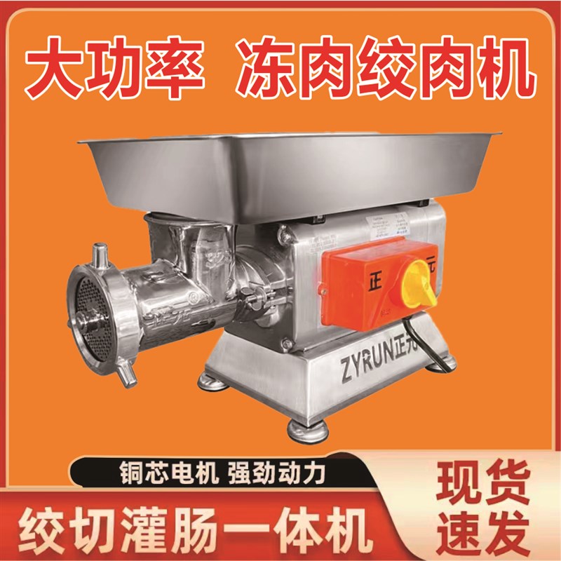 大正元冻肉商用不锈钢大功率电动RY12S22S32S自动绞肉碎肉灌肠机