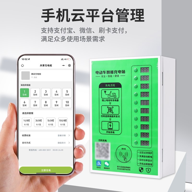车充电桩电动车充电站10路智能充电桩扫码插座单位小区租房用