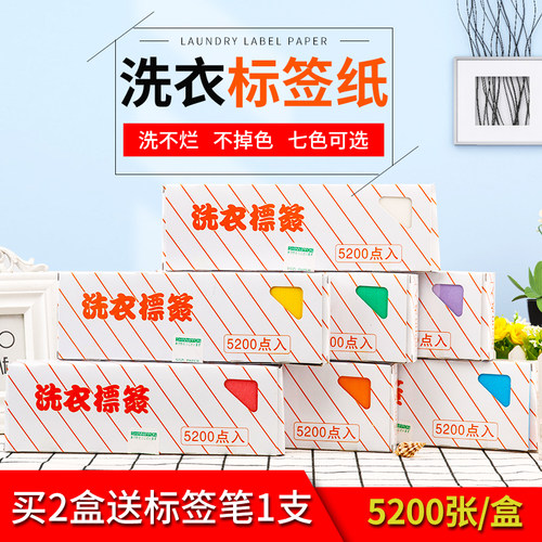 洗衣店标签纸标签布洗衣标签纸干洗店水洗掉色标签笔水洗标吊牌