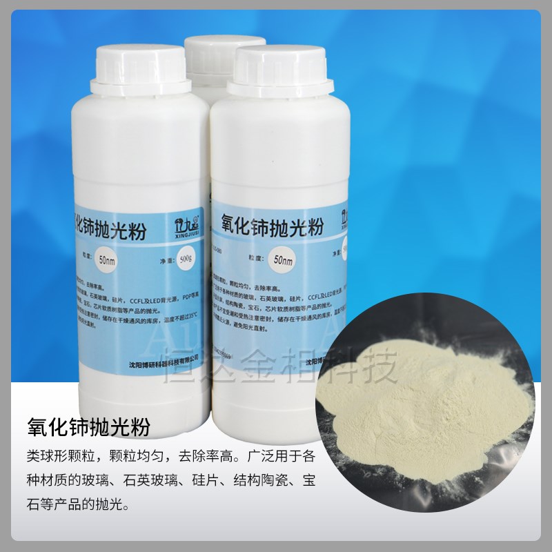 纳氧化铈抛光粉石英树脂精抛抛光研磨粉精细粒度氧化铈粉图片