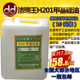 洁瑞王2b01甲基硅油缝纫过线润滑油粘合机油脱模剂绝缘防震