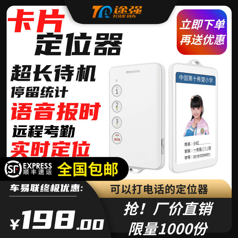 智能工牌外勤工定位管理学生电话卡片途强新款环卫考勤系统