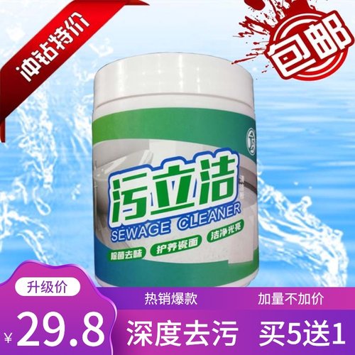 污立洁石材瓷砖洁粉深度去污去干胶印记拖痕铁锈伤瓷砖温和