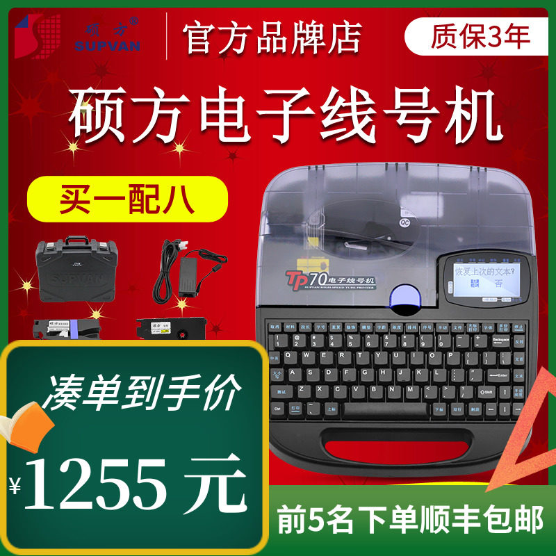 硕方电子线号号码管打印打号标签打码