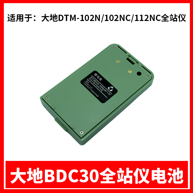 大地全站仪BDC电池1NC/DE2电子经纬仪BDC1电池组装充电器